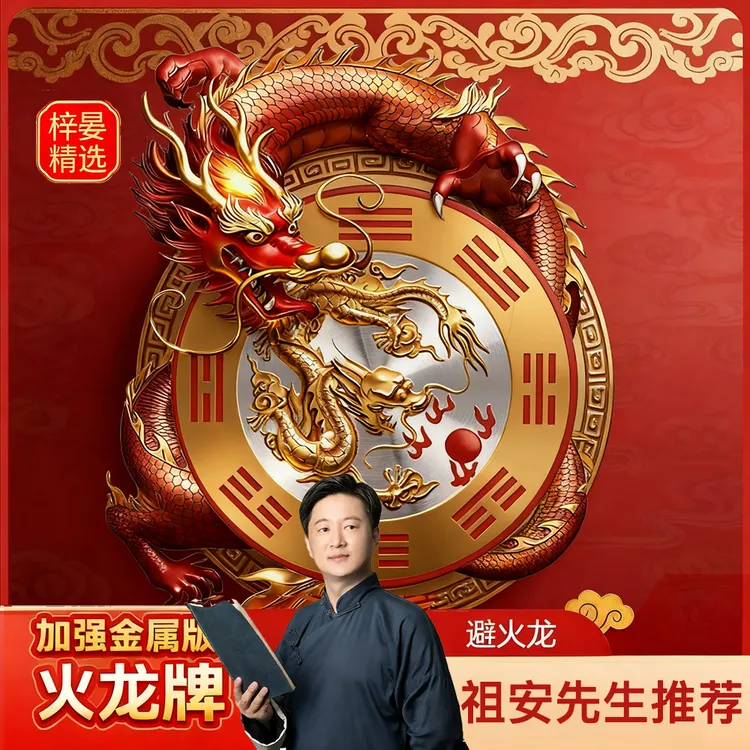 【祖安先生推荐】加强金属版火龙牌 贴饰 灶台 厨房专用金属贴 直径8cm