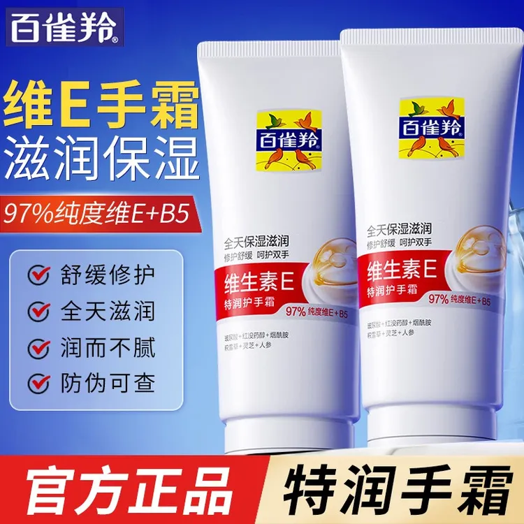百雀羚维生素E特润护手霜男女士滋润保湿补水防干裂专用小巧便携