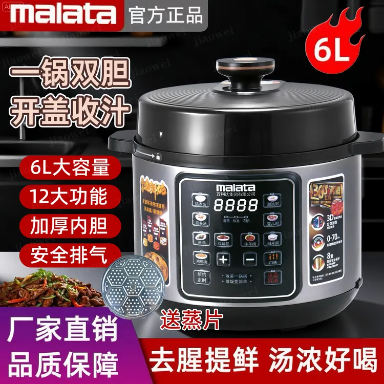malata/万利达万利达集团电压力锅6升双胆电高压锅黑晶珐琅胆