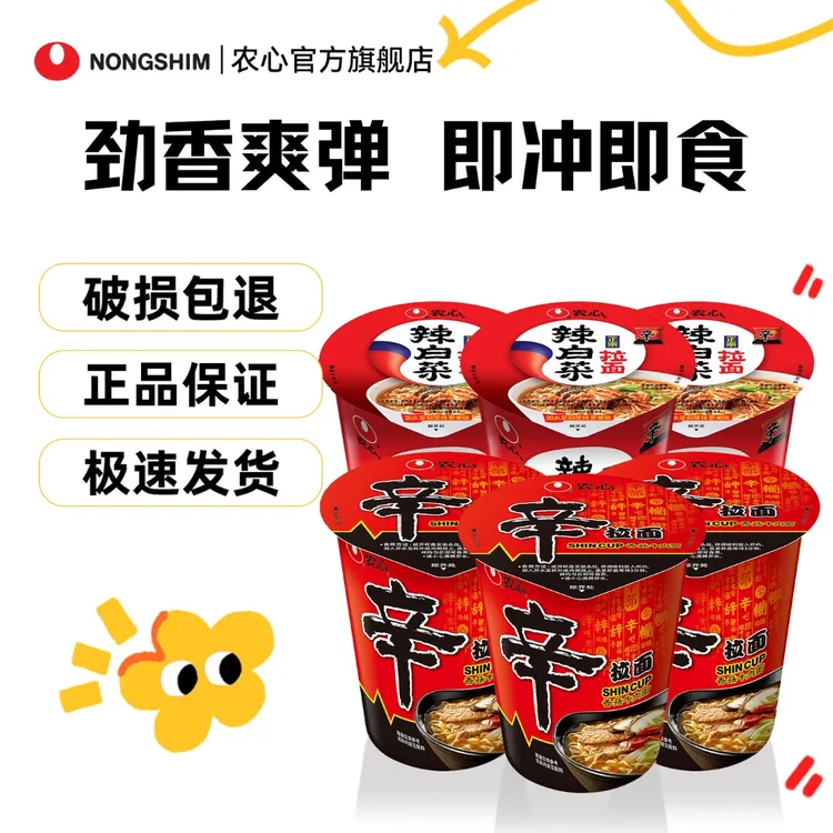 【多口味经典6杯面】农心正宗泡面速食经典香菇牛肉辛拉面辣白菜面