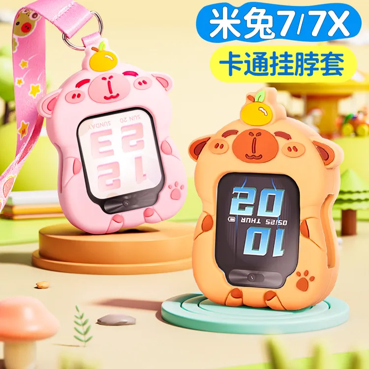 适用小米米兔7/7X儿童电话手表硅胶吊坠卡皮巴拉保护壳保护挂脖套