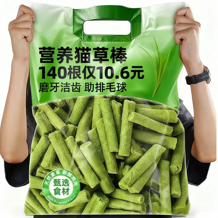 猫草棒猫咪磨牙零食猫草冻干幼猫成猫化毛球排毛猫草片洁齿磨牙棒