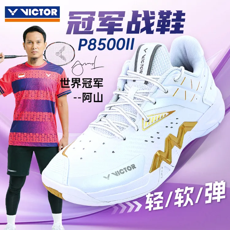 威克多VICTOR胜利羽毛球鞋稳定类球鞋胜利P8500二代阿山亨德拉