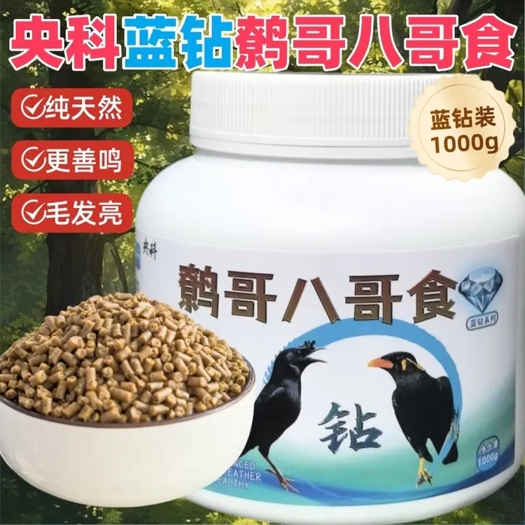 央科蓝钻系列高端八哥食2斤桶装营养高蛋白黄色颗粒新鲜厂家直发