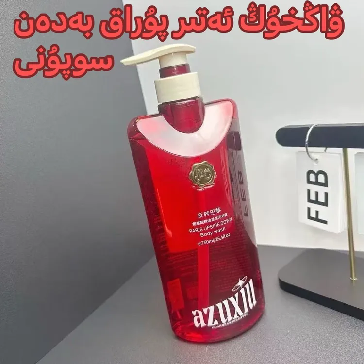 阿祖秀国货反转巴黎氨基酸精油香氛沐浴露atirpurak badan sopun