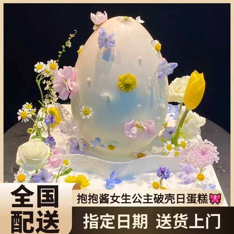 网红破壳日蛋糕女神公主生日蛋糕北京上海杭州成都同城配送全国店