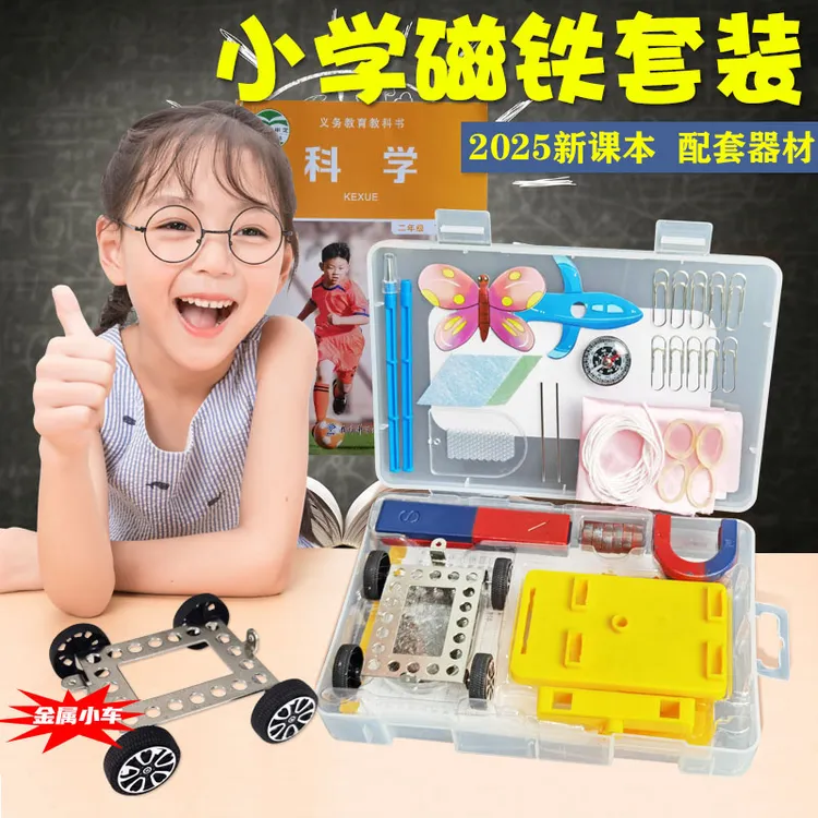 小学二年级磁铁实验套装磁悬浮指南针吸铁石科学磁学知识玩具礼物