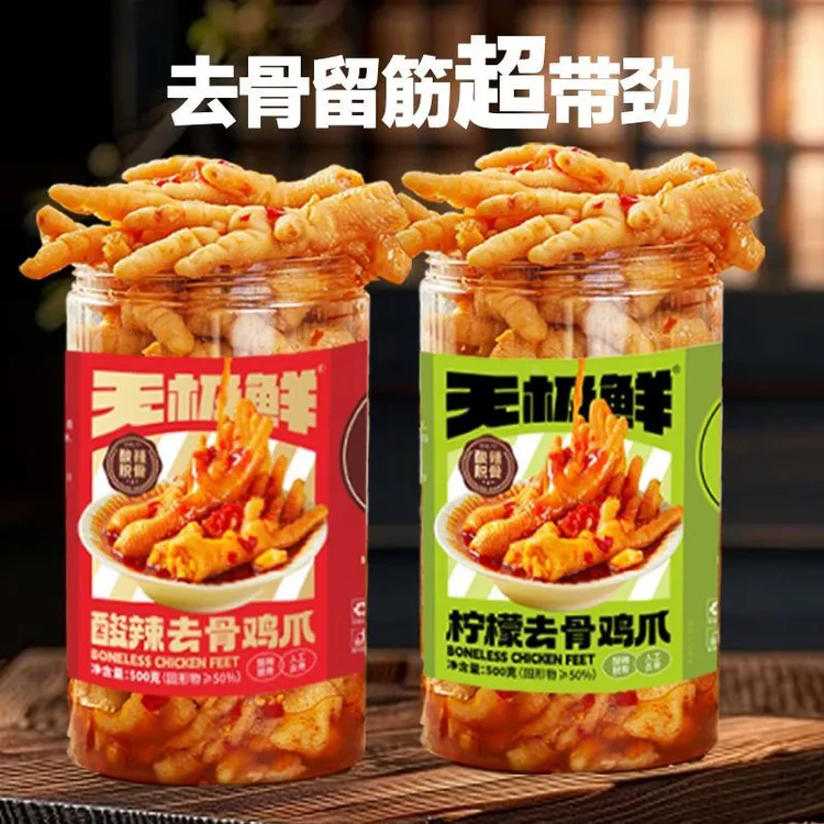 无极鲜去骨鸡爪柠檬酸辣罐装网红脱骨无骨泡椒凤爪鸡爪休闲小吃