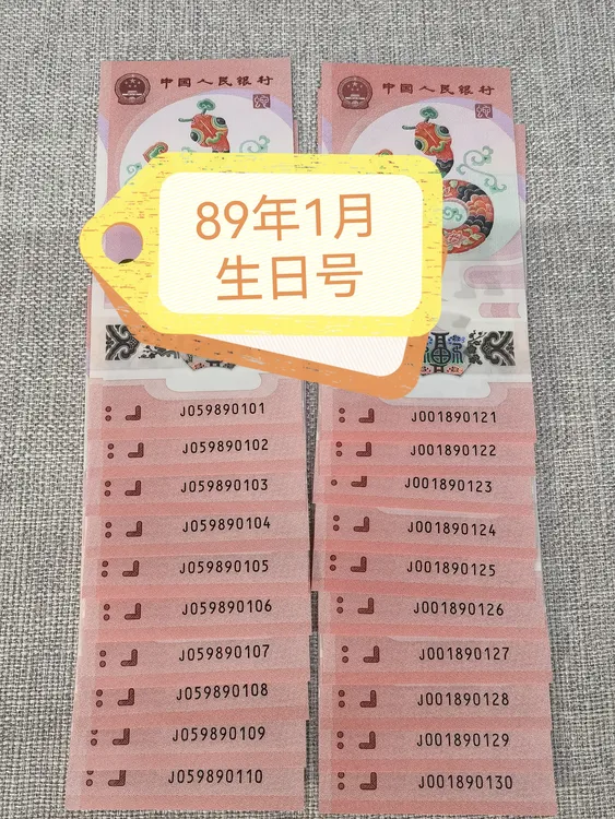 蛇钞金马朦胧89年1月生日号