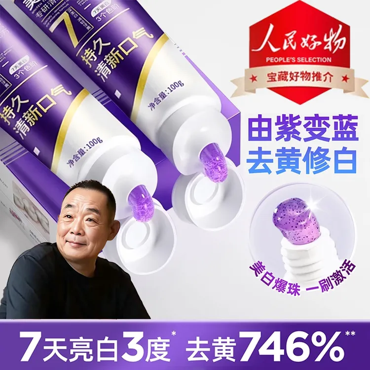 【胖l东l来&许昌自营✅】色修牙膏美白去渍除臭持久留香正品官方品牌
