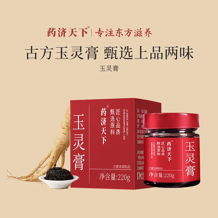 【官方旗舰】喜纯同款玉灵膏药济天下玉灵膏 古法蒸制桂圆肉西洋参 