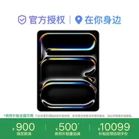 【政府补贴】Apple iPad Pro 2025款 13英寸 平板电脑 M5 芯片