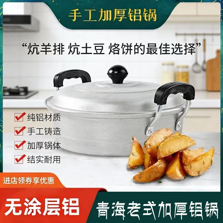 青海老式加厚铝锅炕锅 手工胶把 烙饼锅平底锅炕羊排土豆抓饭馍馍