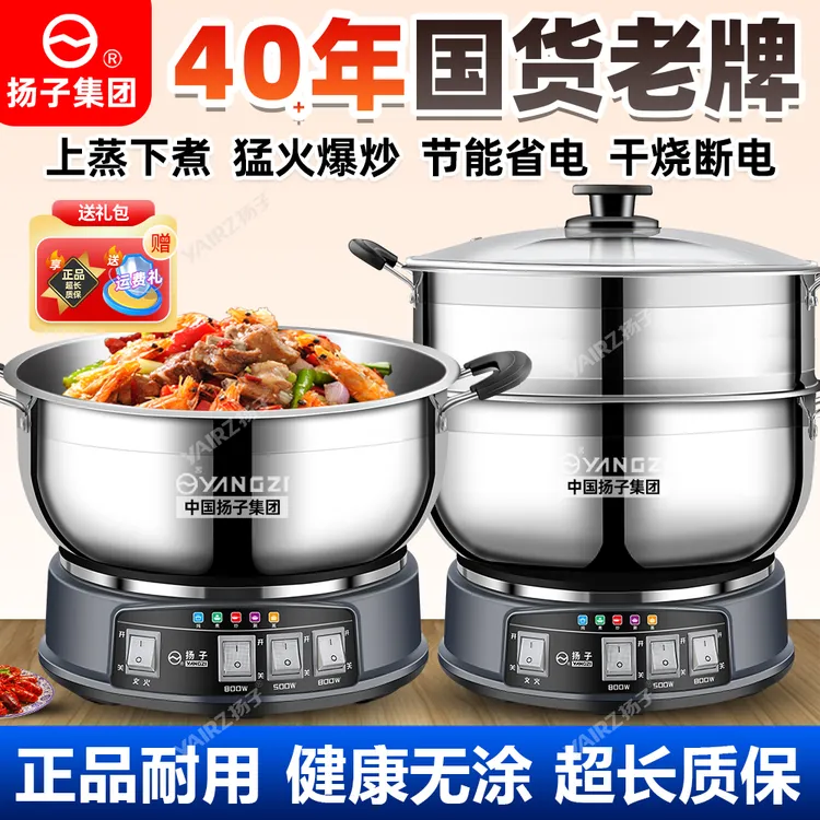 扬子多功能不锈钢电热锅家用电炒锅蒸煮一体式电锅料理锅2025新款