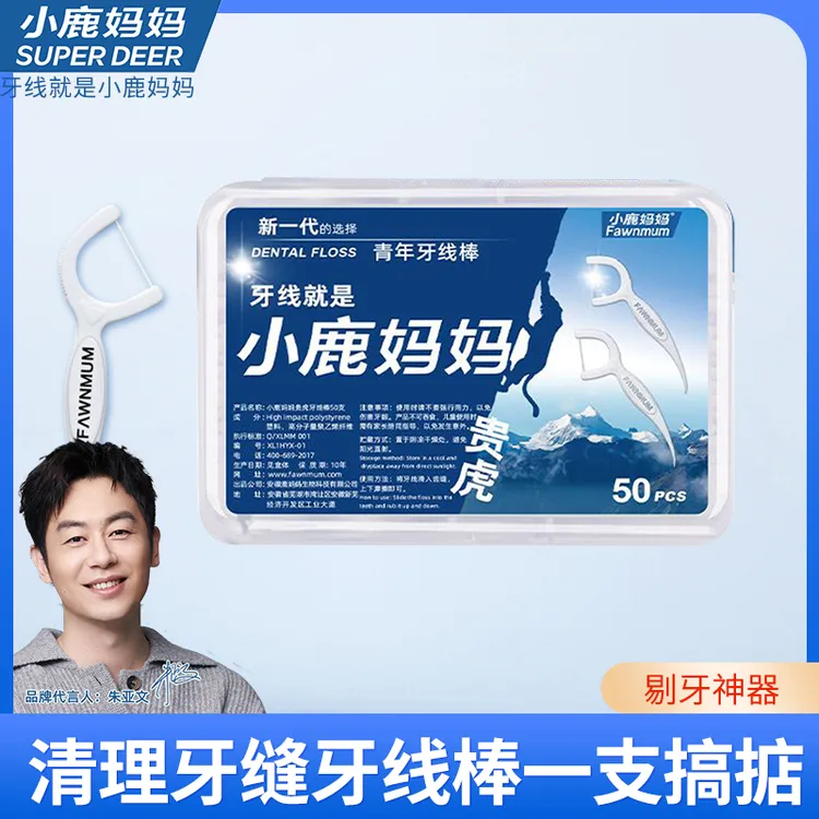 小鹿妈妈超细青少年牙线高顺滑50支/盒家庭装护理一次性用品