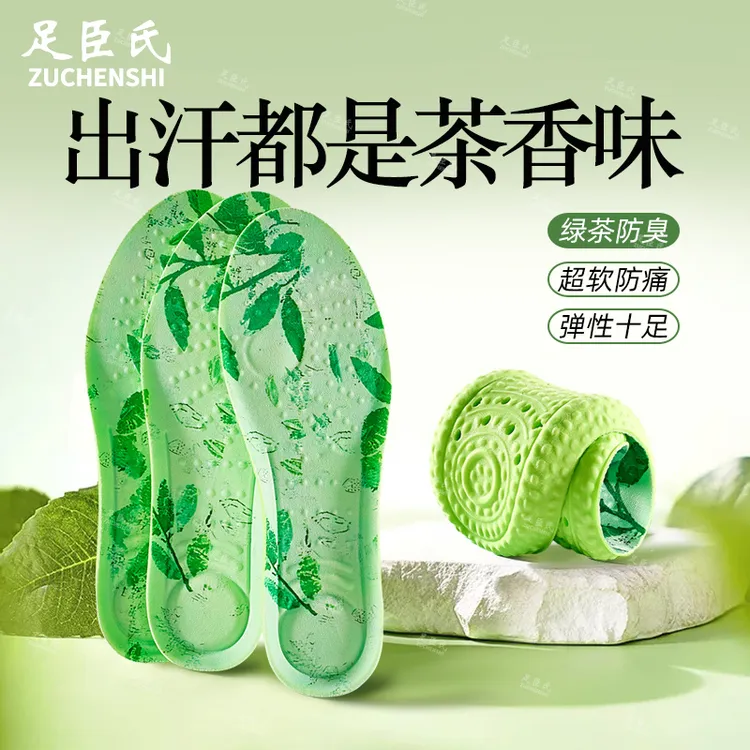 绿茶防臭踩屎感鞋垫男款女超软防痛女吸汗透气软底运动减震