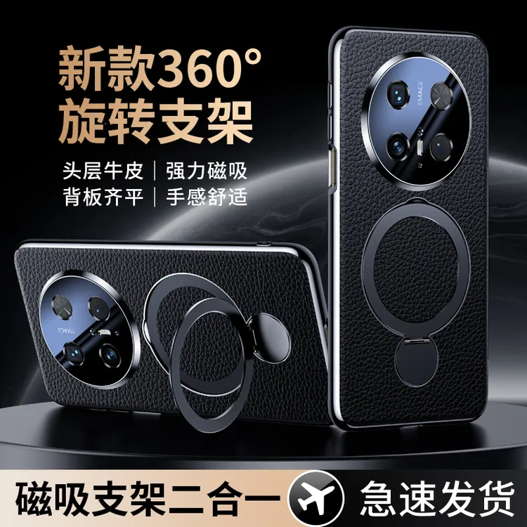 羽唯适用华为Mate70手机壳新款360°旋转支架70pro+高端真皮60外壳
