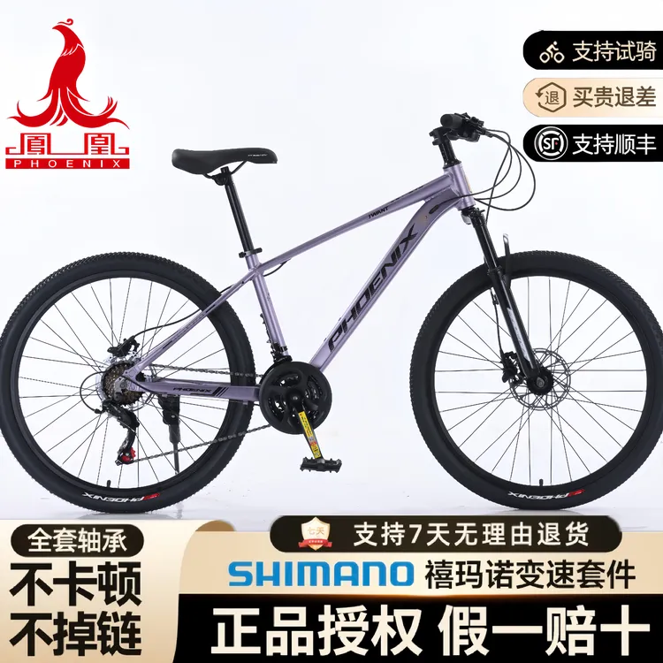 凤凰新款24速禧玛诺变速男女学生轻便减震碟刹山地自行车户外骑行