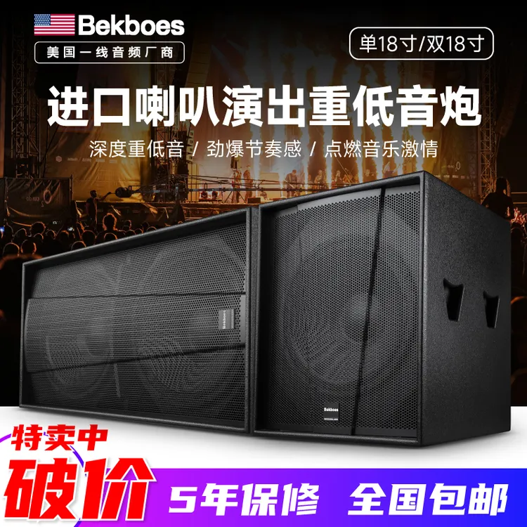 美国进口单18寸双18寸低音炮专业大功率舞台演出酒吧大厅超低音炮