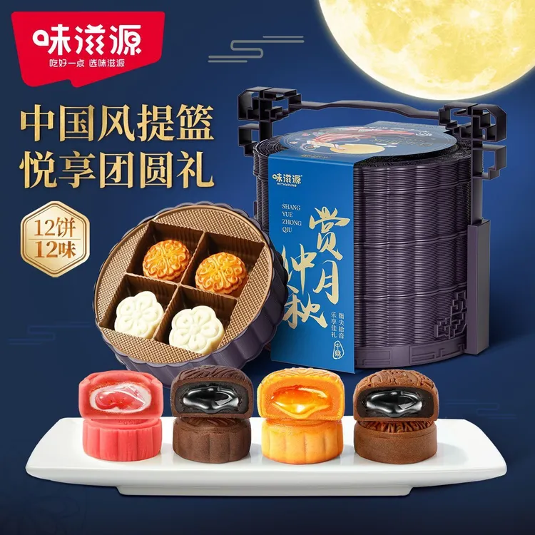 味滋源花色提篮赏月仲秋月饼礼盒中秋送礼广式月饼企业团购礼
