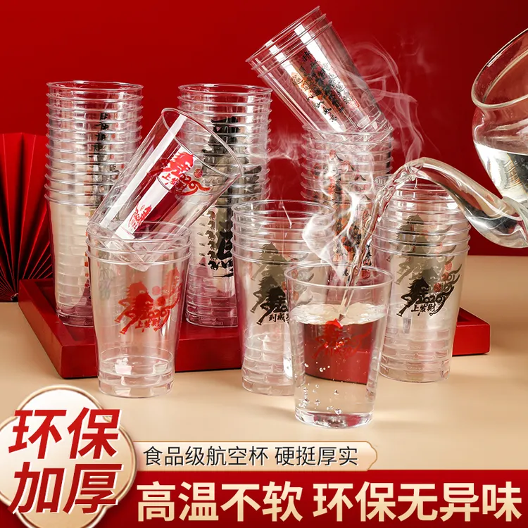 【食品级】一次性杯子航空水杯高档加厚加硬杯家用透明硬质塑料杯子