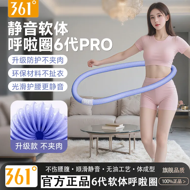361°第六代升级软体弹簧加重呼啦圈成人练肚收腹健身神器不伤腰