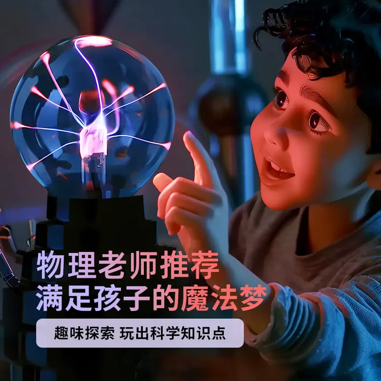 新款创意礼物静电球触摸感应等离子灯闪电球魔法辉光电流灯电磁球