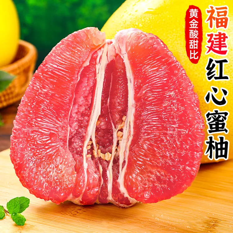 【黄金酸甜比】福建平和红心蜜柚3-9斤水果琯溪红肉蜜柚子三红柚
