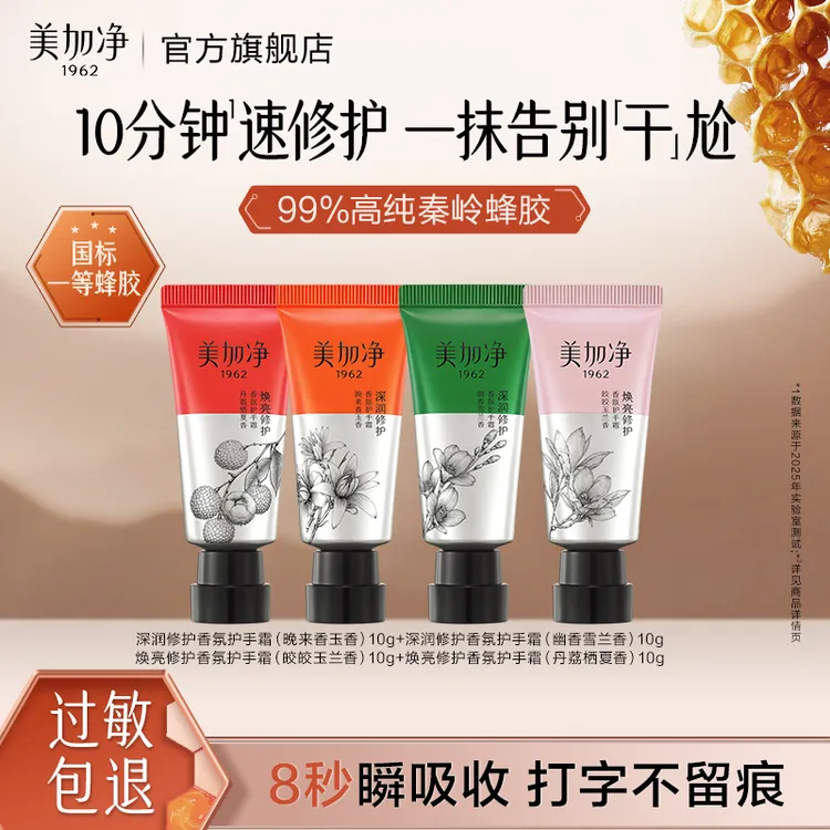 美加净蜂胶修护手霜30g深润焕亮香氛补水保湿国货便捷伴手礼pp