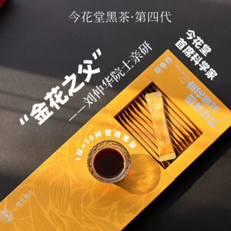 0糖0脂 一盒装今花堂普洱黑茶湖南农大专利研发 即冲即饮便携养生