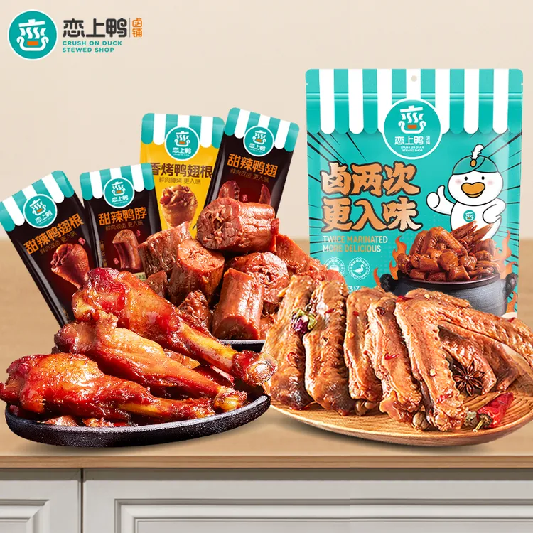 【粉丝专享】恋上鸭鸭脖鸭翅鸭翅根卤味食品开袋即食甜辣味零食