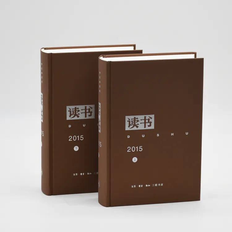 读书合订本五年套装 2015 2016 2017 2018 2020年