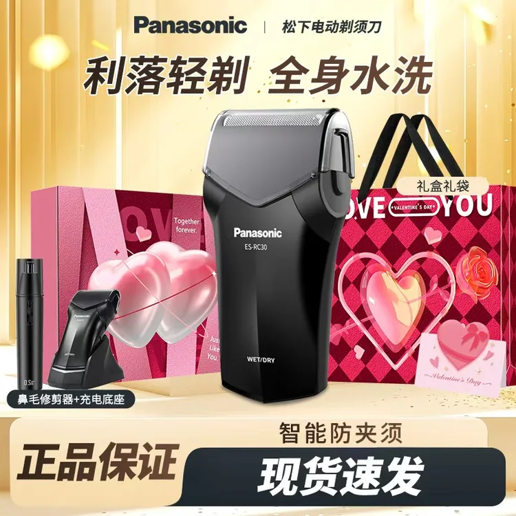 Panasonic/松下往复式刮胡刀全身水洗便携款RC30剃须刀中秋送男士