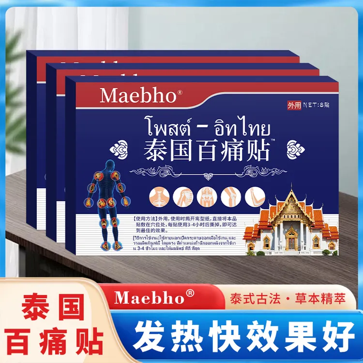 家庭装【10盒80贴】舒缓透气肩颈贴腰椎颈肩热敷精粹百痛贴家用