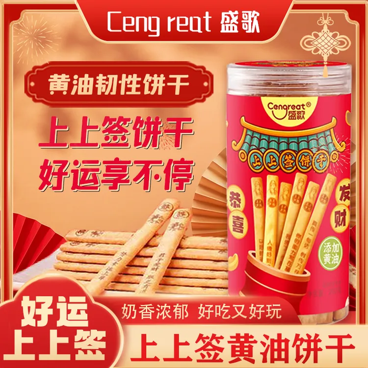 上上签【好运签】黄油味棍棍饼干桶装聚会真心话大冒险创意休闲饼干