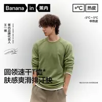【王一博同款】蕉内热皮502++男士速干圆领长袖机能T恤休闲打底衫