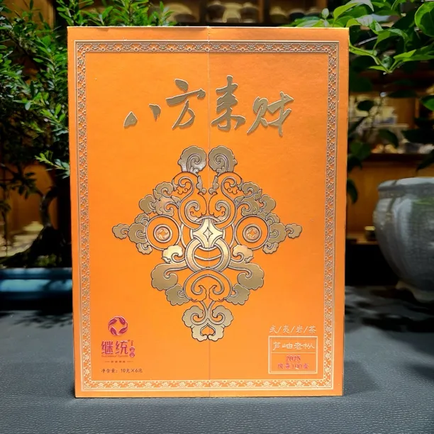 继统茶业 八方来财 慧苑坑芦岫老枞水仙武夷正岩茶高端礼盒装茶叶