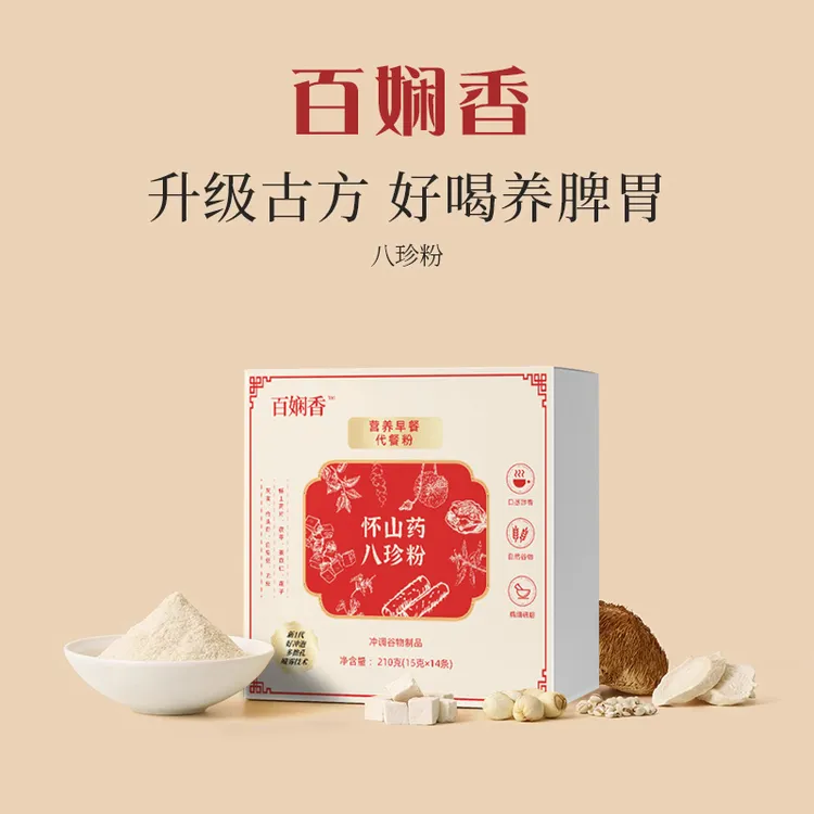 【百娴香】八珍粉 早餐代餐 脾胃营养口感美味配方真材实料 养生