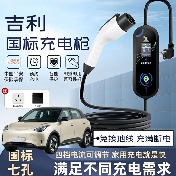 适用于吉利银河M9充电枪新能源家用充电器桩便携式随车充汽车用品