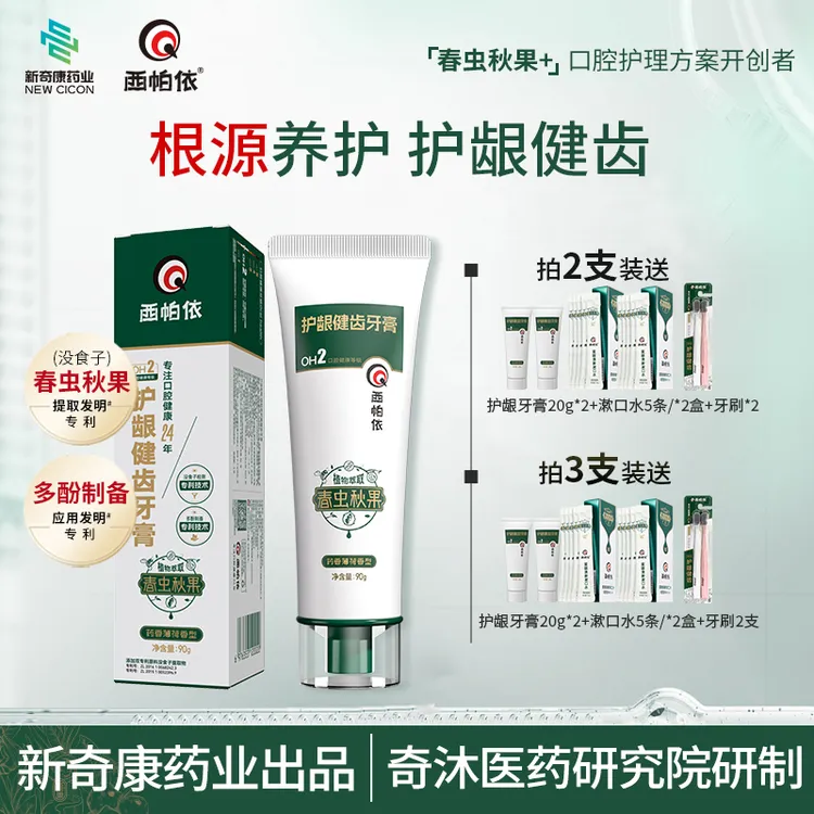 【护龈健齿】西帕依护龈健齿牙膏春虫秋果没食子牙膏新疆新奇康出品商品图