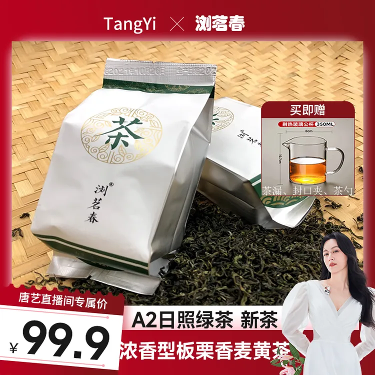 《唐艺专属》日照绿茶山前茶2025年6月浓香型板栗香新茶
