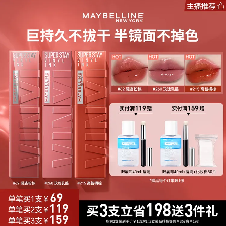 【达人推荐】美宝莲纽约锁吻棒唇釉不易沾杯锁色半镜面流光风口红