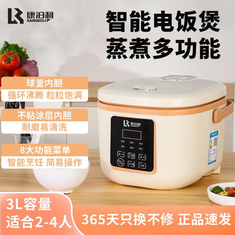 康泊利智能电饭煲家用2人-5人触控多功能蒸煮保温3L大容量电饭锅