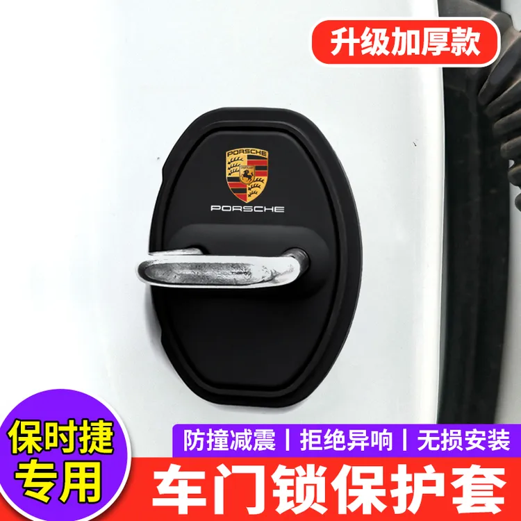 保时捷卡宴门锁扣盖macan帕拉梅拉718Taycan车门锁硅胶减震保护套