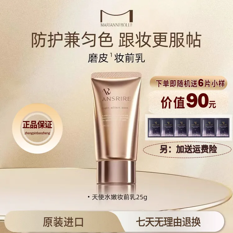 玛丽安保莱天使水嫩妆前乳隔离防晒遮瑕三合一隐形毛孔磨皮提亮女