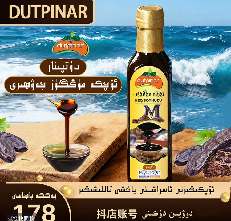 DUTPINAR杜特皮纳角豆糖蜜