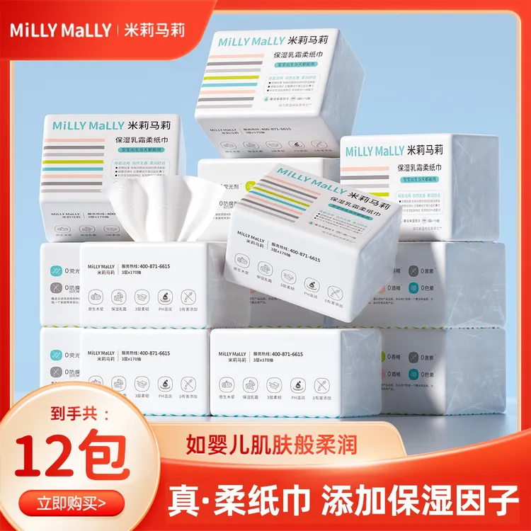 【到手12包共2040抽】米莉马莉婴儿乳霜柔纸巾170抽保湿纸柔软便携