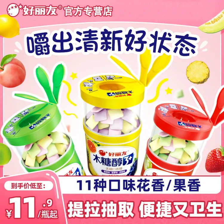 好丽友木糖醇口香糖大瓶装罐装清新口气无糖花香茉莉糖果零食小吃