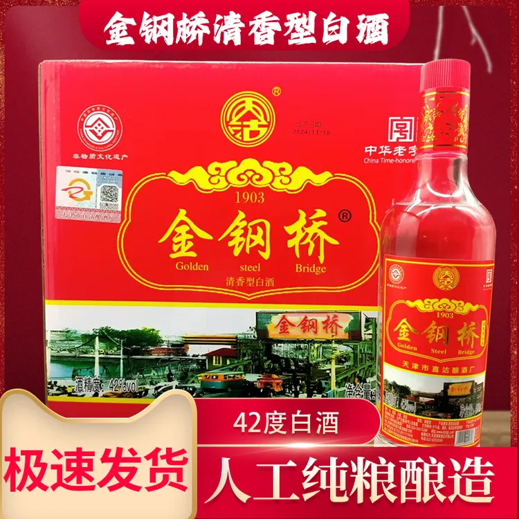 金钢桥金刚桥纯粮食酿造42度清香型白酒500毫升42度500ml