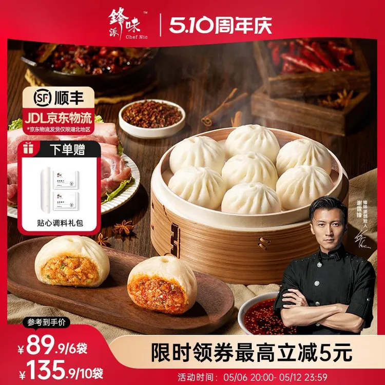 锋味派黑猪肉嵊州小笼包老面鲜肉包子早餐面点早饭速冻半成品夜宵